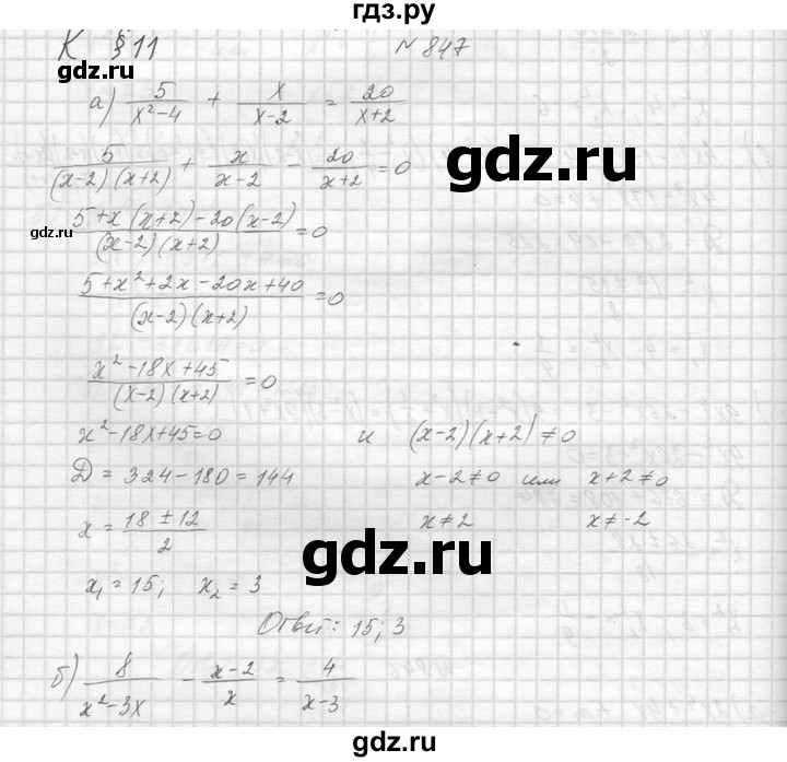 ГДЗ по алгебре 8 класс  Макарычев  Углубленный уровень упражнение - 847, Решебник к учебнику 2014