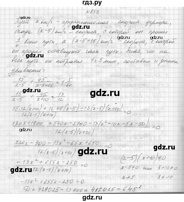 ГДЗ по алгебре 8 класс  Макарычев  Углубленный уровень упражнение - 856, Решебник к учебнику 2014