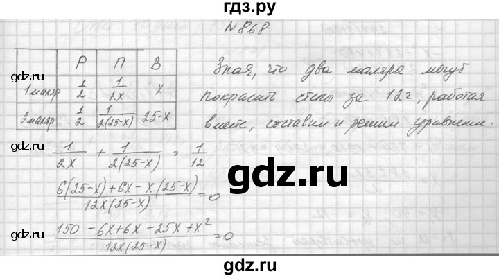 ГДЗ по алгебре 8 класс  Макарычев  Углубленный уровень упражнение - 868, Решебник к учебнику 2014