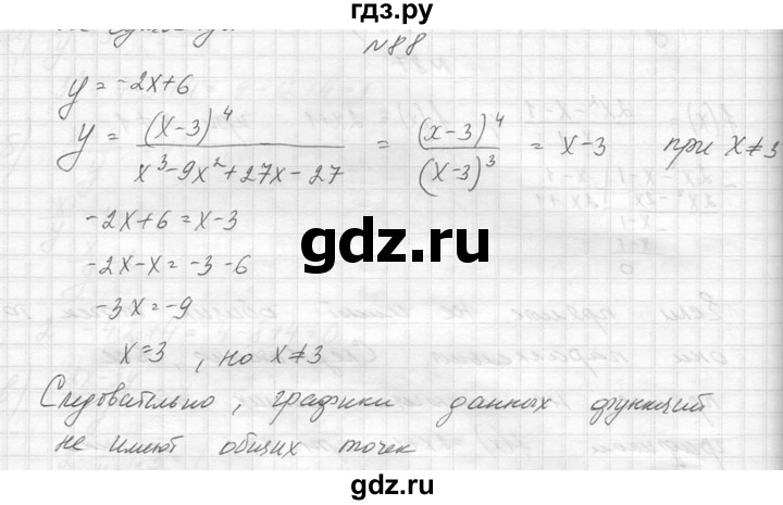 ГДЗ по алгебре 8 класс  Макарычев  Углубленный уровень упражнение - 88, Решебник к учебнику 2014
