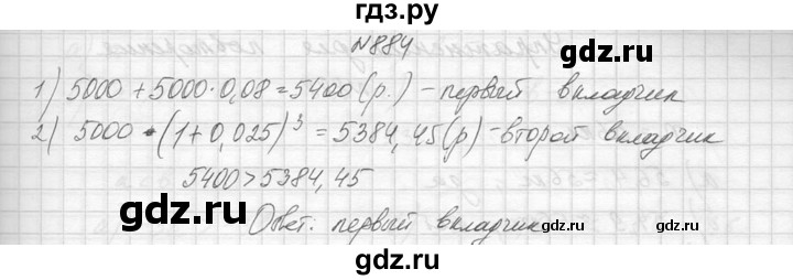 ГДЗ по алгебре 8 класс  Макарычев  Углубленный уровень упражнение - 884, Решебник к учебнику 2014