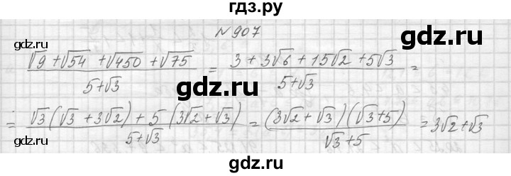 ГДЗ по алгебре 8 класс  Макарычев  Углубленный уровень упражнение - 907, Решебник к учебнику 2014