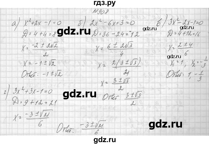 ГДЗ по алгебре 8 класс  Макарычев  Углубленный уровень упражнение - 908, Решебник к учебнику 2014