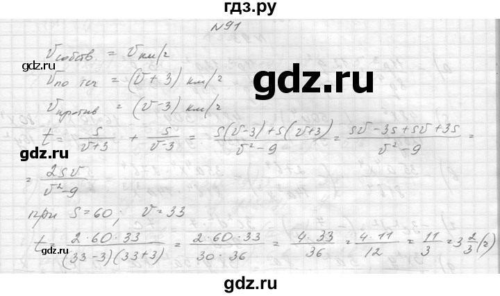 ГДЗ по алгебре 8 класс  Макарычев  Углубленный уровень упражнение - 91, Решебник к учебнику 2014