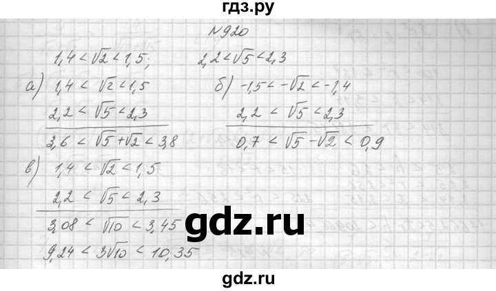 ГДЗ по алгебре 8 класс  Макарычев  Углубленный уровень упражнение - 920, Решебник к учебнику 2014