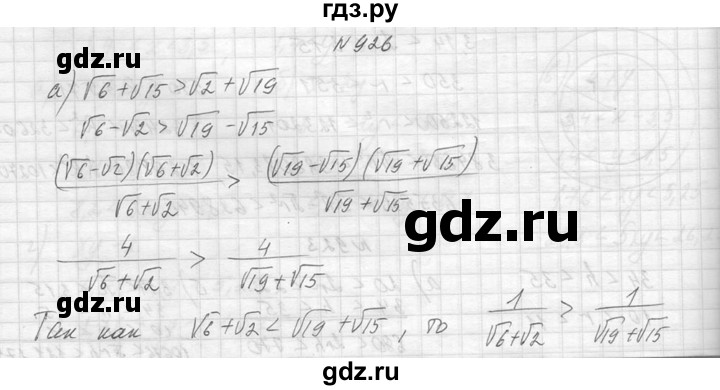 ГДЗ по алгебре 8 класс  Макарычев  Углубленный уровень упражнение - 926, Решебник к учебнику 2014