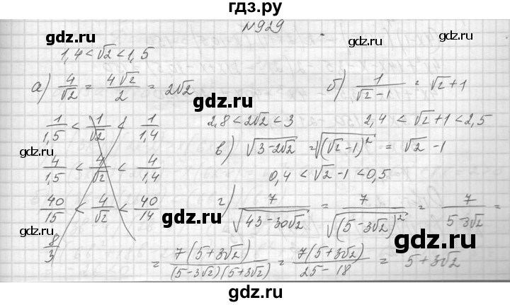 ГДЗ по алгебре 8 класс  Макарычев  Углубленный уровень упражнение - 929, Решебник к учебнику 2014
