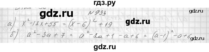 ГДЗ по алгебре 8 класс  Макарычев  Углубленный уровень упражнение - 933, Решебник к учебнику 2014