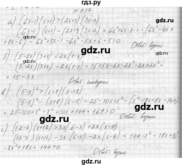 ГДЗ по алгебре 8 класс  Макарычев  Углубленный уровень упражнение - 937, Решебник к учебнику 2014