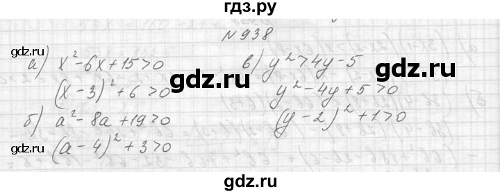 ГДЗ по алгебре 8 класс  Макарычев  Углубленный уровень упражнение - 938, Решебник к учебнику 2014