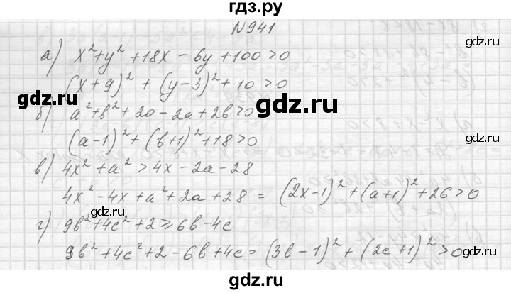 ГДЗ по алгебре 8 класс  Макарычев  Углубленный уровень упражнение - 941, Решебник к учебнику 2014