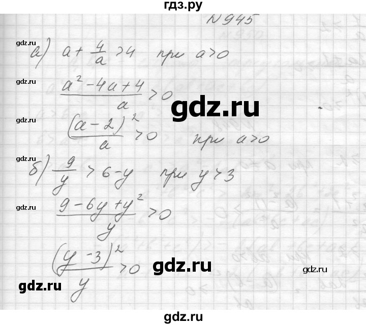 ГДЗ по алгебре 8 класс  Макарычев  Углубленный уровень упражнение - 945, Решебник к учебнику 2014