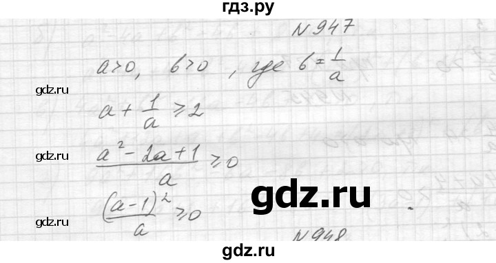 ГДЗ по алгебре 8 класс  Макарычев  Углубленный уровень упражнение - 947, Решебник к учебнику 2014
