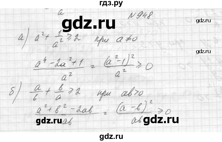 ГДЗ по алгебре 8 класс  Макарычев  Углубленный уровень упражнение - 948, Решебник к учебнику 2014
