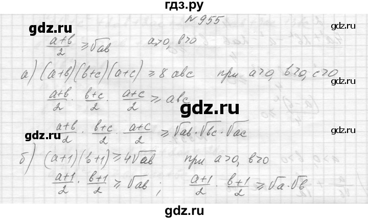 ГДЗ по алгебре 8 класс  Макарычев  Углубленный уровень упражнение - 955, Решебник к учебнику 2014
