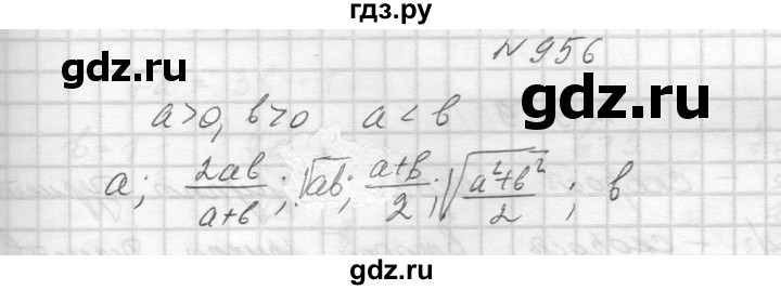 ГДЗ по алгебре 8 класс  Макарычев  Углубленный уровень упражнение - 956, Решебник к учебнику 2014