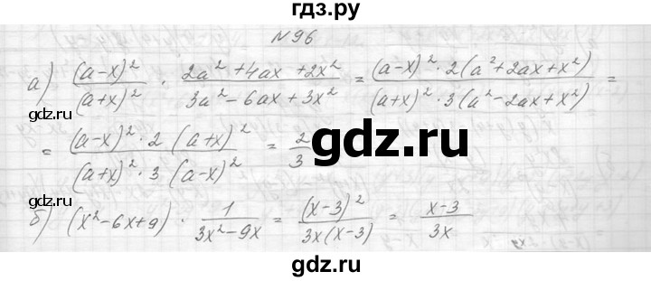 ГДЗ по алгебре 8 класс  Макарычев  Углубленный уровень упражнение - 96, Решебник к учебнику 2014