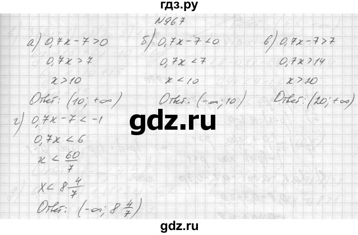 ГДЗ по алгебре 8 класс  Макарычев  Углубленный уровень упражнение - 967, Решебник к учебнику 2014