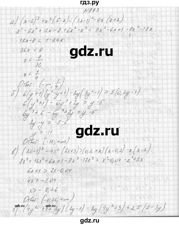ГДЗ по алгебре 8 класс  Макарычев  Углубленный уровень упражнение - 973, Решебник к учебнику 2014