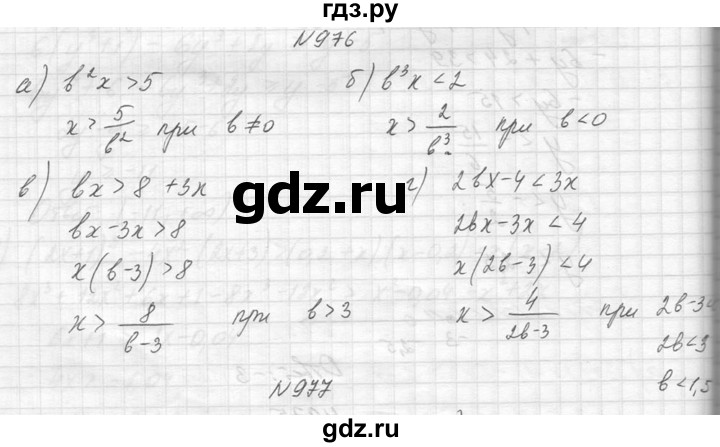 ГДЗ по алгебре 8 класс  Макарычев  Углубленный уровень упражнение - 976, Решебник к учебнику 2014