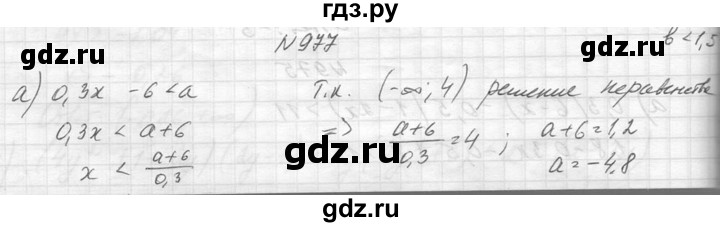 ГДЗ по алгебре 8 класс  Макарычев  Углубленный уровень упражнение - 977, Решебник к учебнику 2014