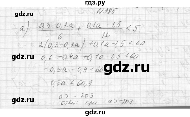 ГДЗ по алгебре 8 класс  Макарычев  Углубленный уровень упражнение - 985, Решебник к учебнику 2014