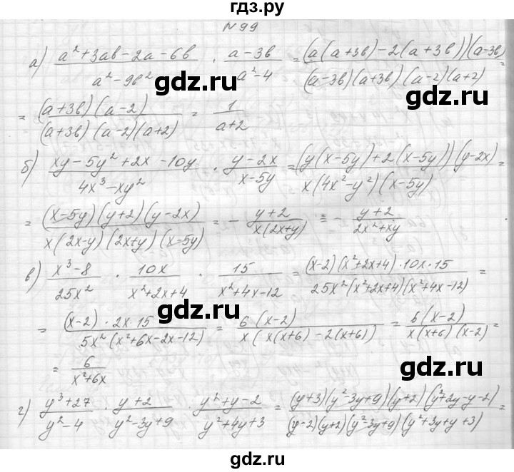 ГДЗ по алгебре 8 класс  Макарычев  Углубленный уровень упражнение - 99, Решебник к учебнику 2014