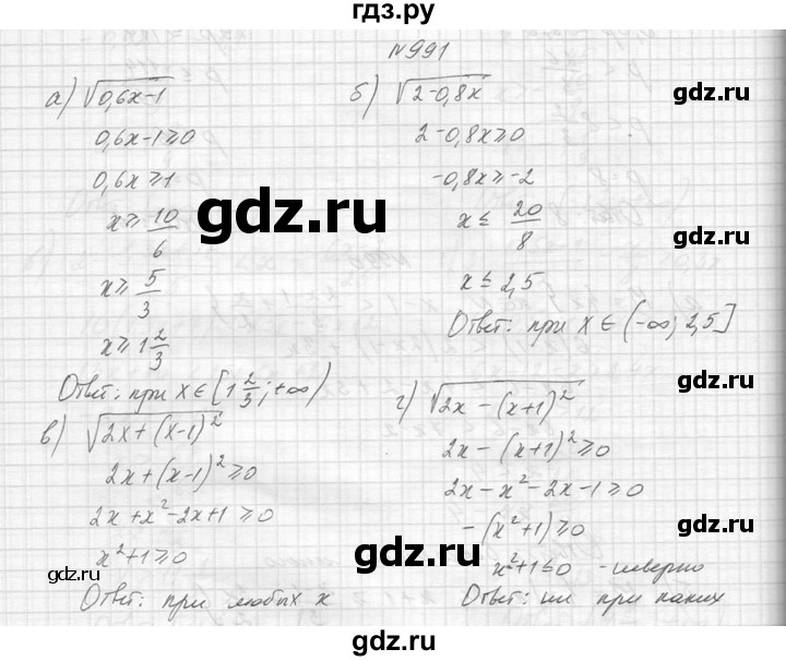 ГДЗ по алгебре 8 класс  Макарычев  Углубленный уровень упражнение - 991, Решебник к учебнику 2014