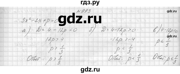 ГДЗ по алгебре 8 класс  Макарычев  Углубленный уровень упражнение - 993, Решебник к учебнику 2014