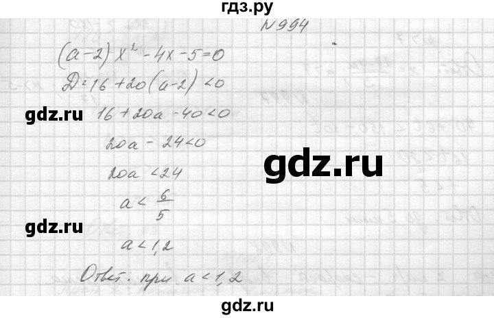 ГДЗ по алгебре 8 класс  Макарычев  Углубленный уровень упражнение - 994, Решебник к учебнику 2014