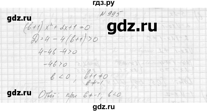 ГДЗ по алгебре 8 класс  Макарычев  Углубленный уровень упражнение - 995, Решебник к учебнику 2014