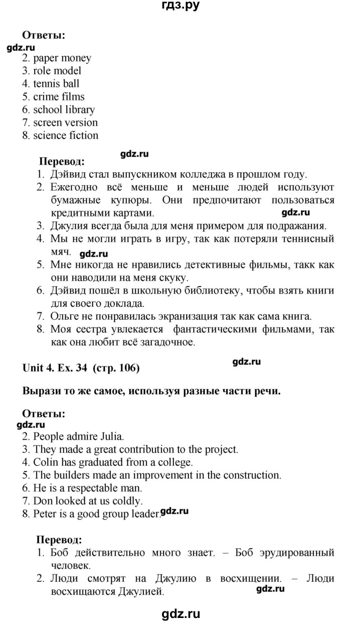 ГДЗ по английскому языку 8 класс Афанасьева лексико-грамматический практикум  страница - 106, Решебник