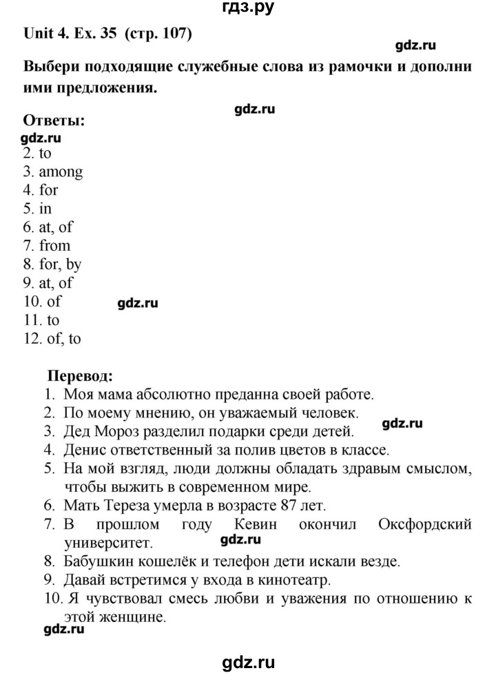ГДЗ по английскому языку 8 класс Афанасьева лексико-грамматический практикум  страница - 107, Решебник