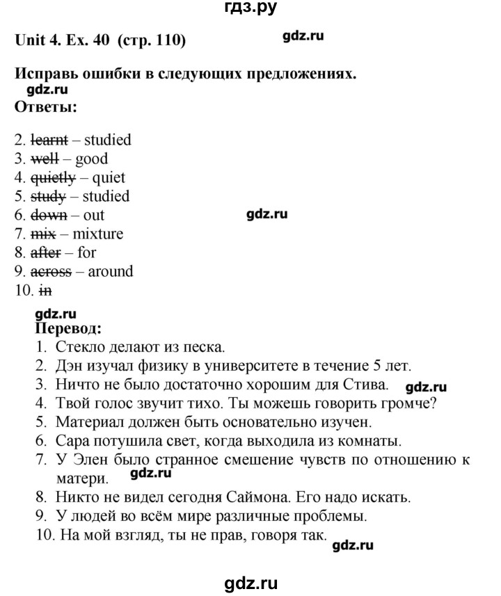 ГДЗ по английскому языку 8 класс Афанасьева лексико-грамматический практикум  страница - 110, Решебник