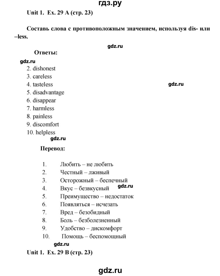 ГДЗ по английскому языку 8 класс Афанасьева лексико-грамматический практикум Rainbow  страница - 23, Решебник