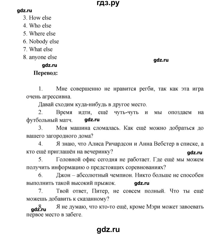 ГДЗ по английскому языку 8 класс Афанасьева лексико-грамматический практикум  страница - 24, Решебник