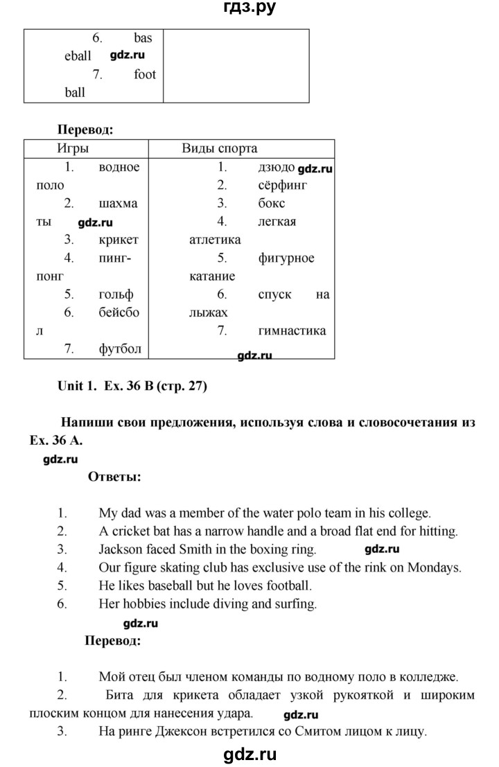 ГДЗ по английскому языку 8 класс Афанасьева лексико-грамматический практикум  страница - 27, Решебник