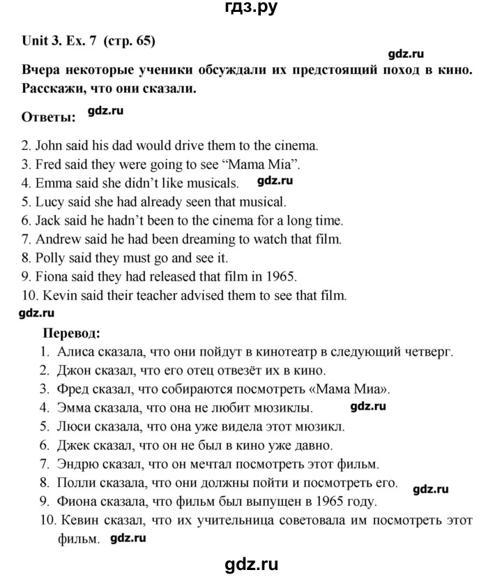 ГДЗ по английскому языку 8 класс Афанасьева лексико-грамматический практикум  страница - 65, Решебник