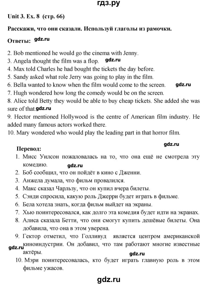 ГДЗ по английскому языку 8 класс Афанасьева лексико-грамматический практикум  страница - 66, Решебник