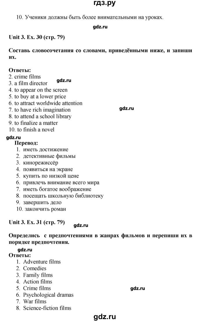 ГДЗ по английскому языку 8 класс Афанасьева лексико-грамматический практикум  страница - 79, Решебник