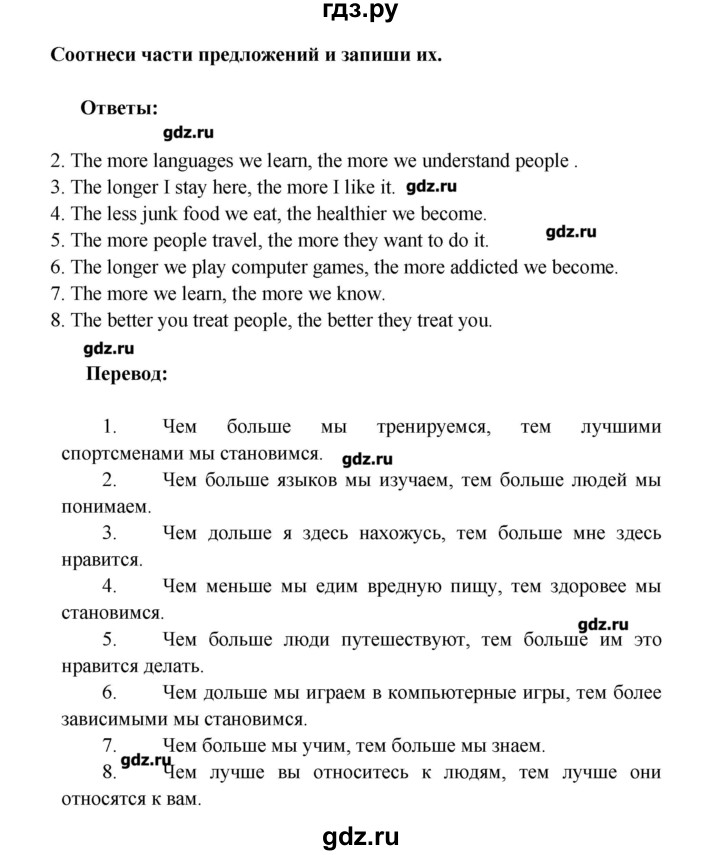 ГДЗ по английскому языку 8 класс Афанасьева лексико-грамматический практикум  страница - 8, Решебник