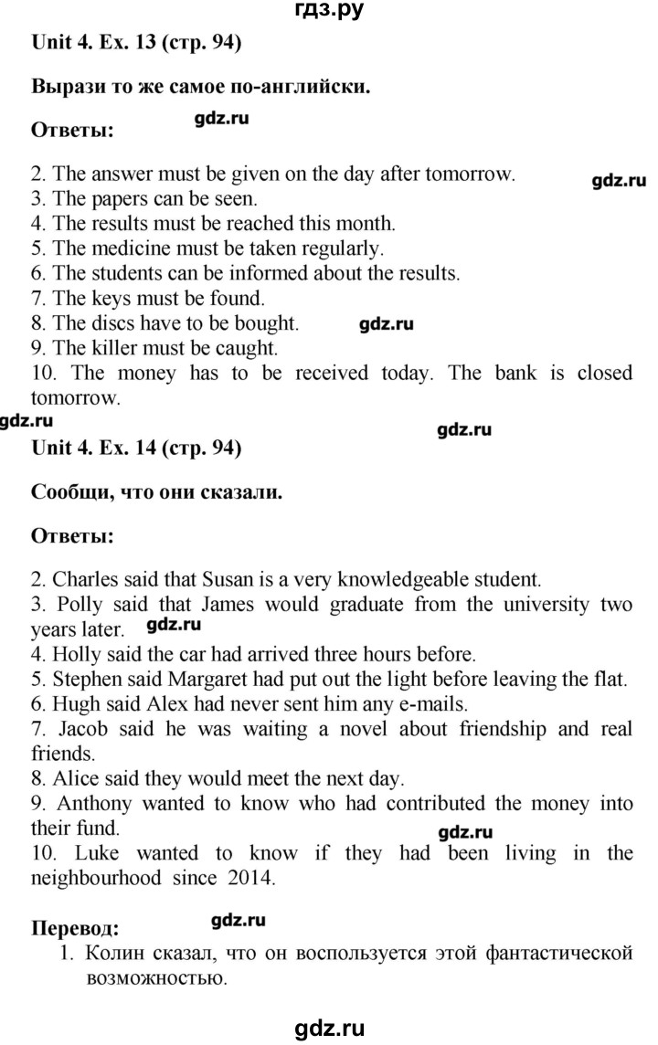 ГДЗ по английскому языку 8 класс Афанасьева лексико-грамматический практикум Rainbow  страница - 94, Решебник