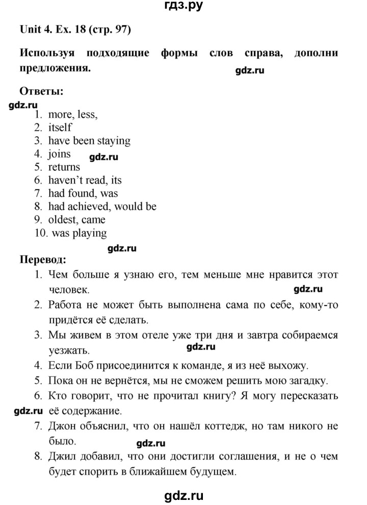 ГДЗ по английскому языку 8 класс Афанасьева лексико-грамматический практикум  страница - 97, Решебник