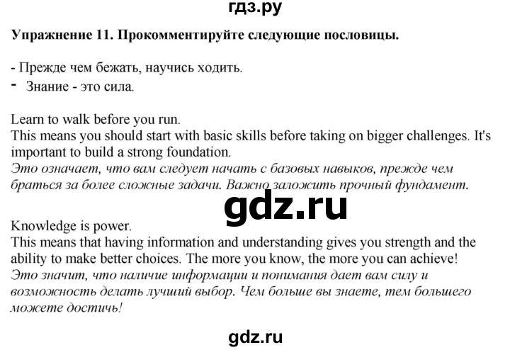 ГДЗ по английскому языку 7 класс Афанасьева рабочая тетрадь Rainbow  unit one - 11, Решебник 2024