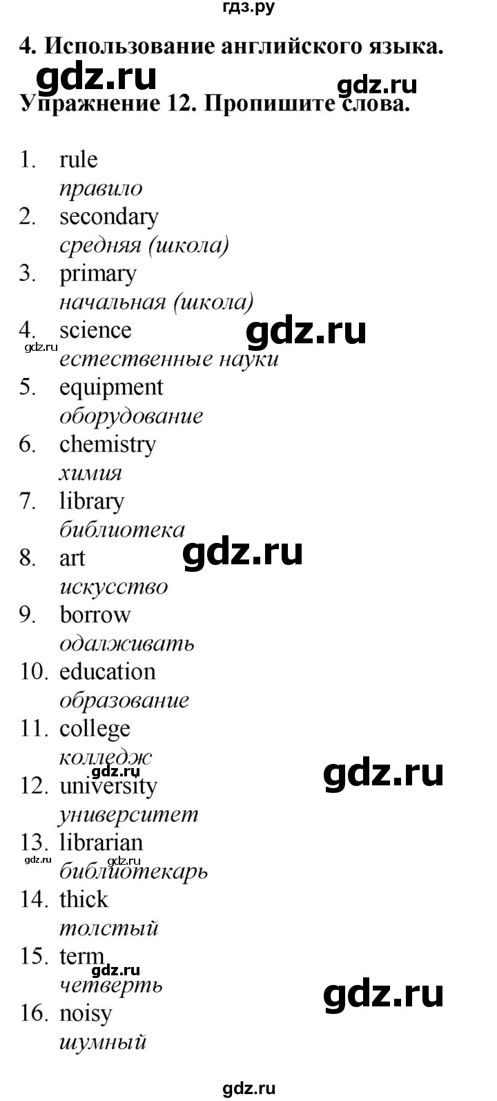 ГДЗ по английскому языку 7 класс Афанасьева рабочая тетрадь Rainbow  unit one - 12, Решебник 2024