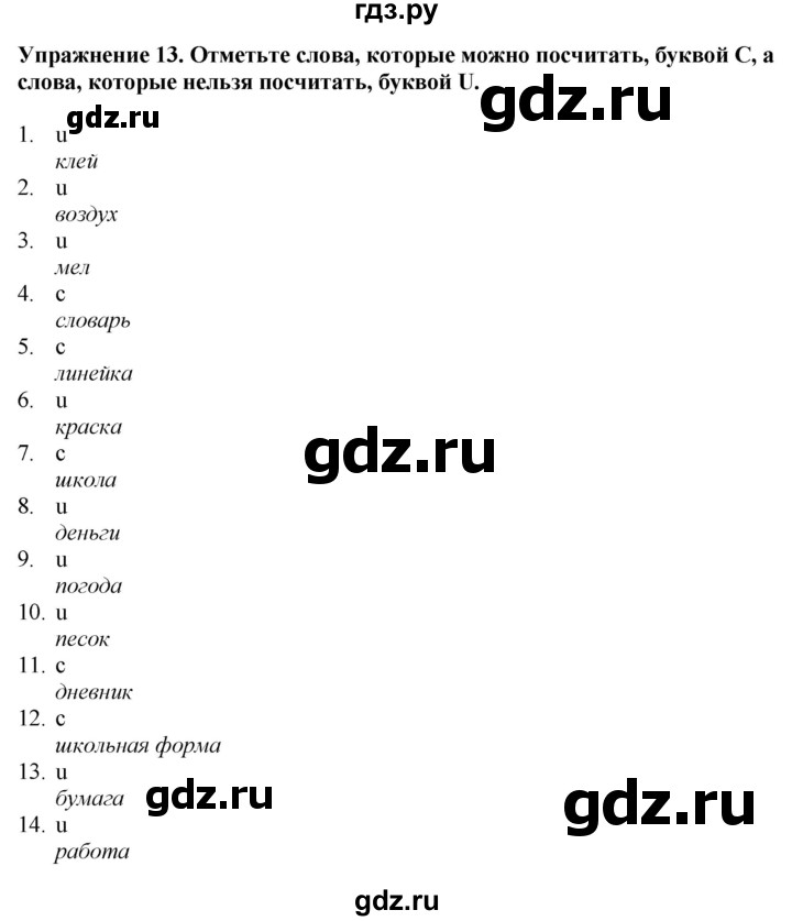 ГДЗ по английскому языку 7 класс Афанасьева рабочая тетрадь Rainbow  unit one - 13, Решебник 2024
