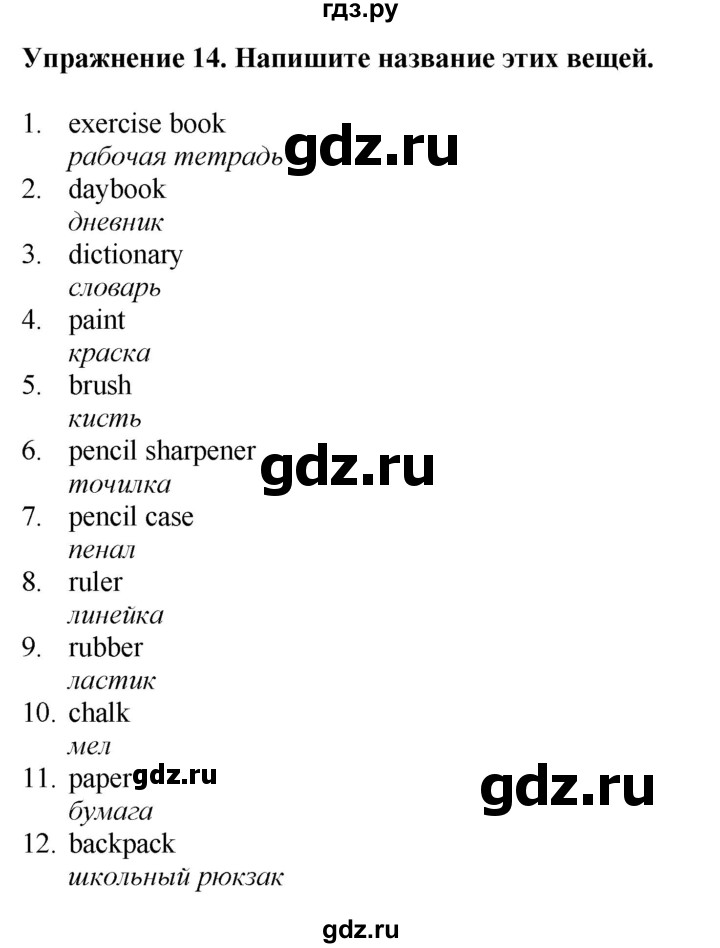 ГДЗ по английскому языку 7 класс Афанасьева рабочая тетрадь Rainbow  unit one - 14, Решебник 2024