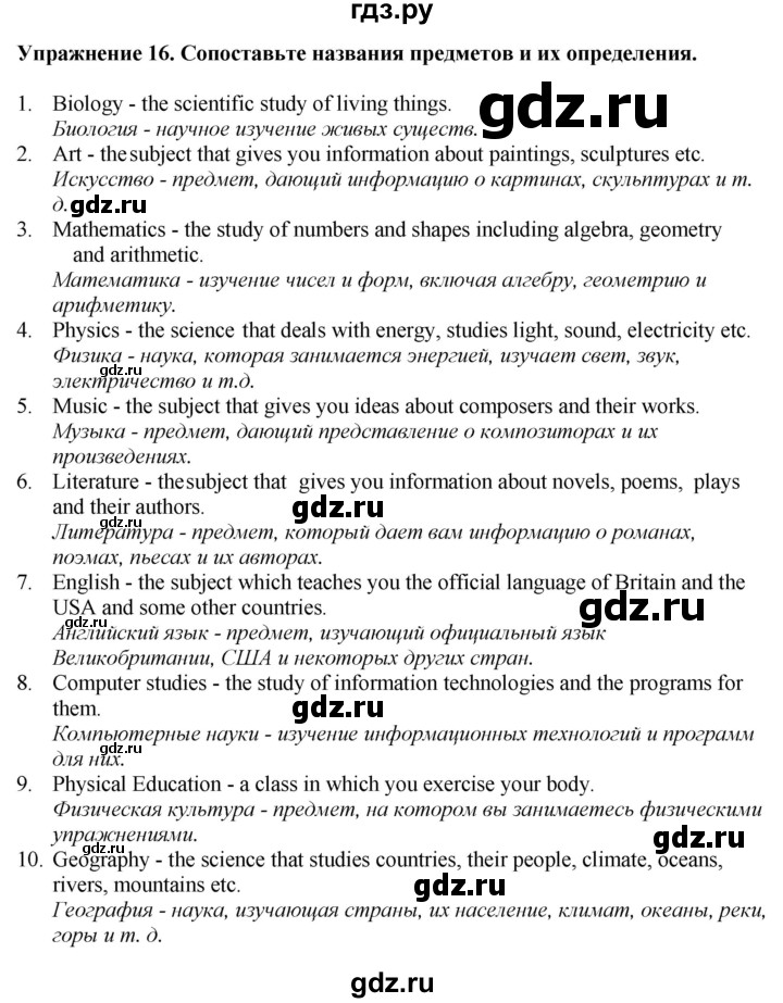 ГДЗ по английскому языку 7 класс Афанасьева рабочая тетрадь Rainbow  unit one - 16, Решебник 2024