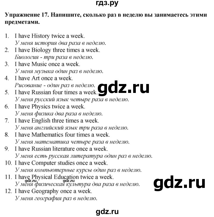 ГДЗ по английскому языку 7 класс Афанасьева рабочая тетрадь Rainbow  unit one - 17, Решебник 2024