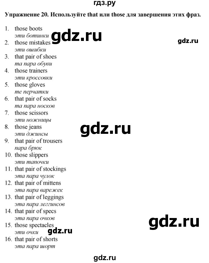 ГДЗ по английскому языку 7 класс Афанасьева рабочая тетрадь Rainbow  unit one - 20, Решебник 2024
